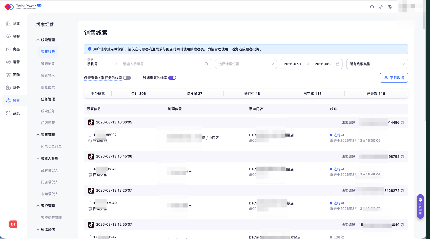 脱敏后的销售线索管理界面,展示筛选、分发状态和列表结构